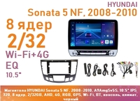 Магнитола HYUNDAI Sonata 5 NF, 2008-2010, A9AmgSv5S, 10.5" QLED 720, 8 ядер, 2/32GB, AHD, 4G, RGB, GPS, Wi-Fi, BT, консоль, климат, черный