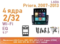 Магнитола LADA Priora, 2007-2013, A9Tv2, 9.7", 4 ядра, 2/32GB, AHD, RGB, GPS, Wi-Fi, BT, тип 1, черный