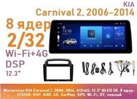 Магнитола KIA Carnival 2, 2006-2014, A12v6S, 12.3" QLED 2K, 8 ядер, 2/32GB, DSP, AHD, 4G, CarPlay, GPS, Wi-Fi, BT, черный