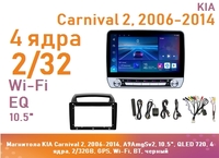 Магнитола KIA Carnival 2, 2006-2014, A9AmgSv2, 10.5", IPS 720, 4 ядра, 2/32GB, GPS, Wi-Fi, BT, черный