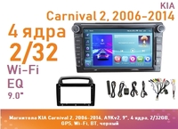Магнитола KIA Carnival 2, 2006-2014, A9Kv2, 9", 4 ядра, 2/32GB, GPS, Wi-Fi, BT, черный
