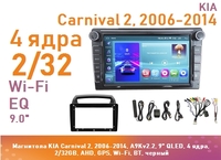Магнитола KIA Carnival 2, 2006-2014, A9Kv2.2, 9" IPS, 4 ядра, 2/32GB, AHD, GPS, Wi-Fi, BT, черный