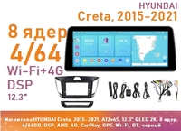 Магнитола HYUNDAI Creta 1, 2015-2021, A12Av6S, 12.3" QLED 2K, 8 ядер, 4/64GB, DSP, AHD, 4G, CarPlay, GPS, Wi-Fi, BT, черный