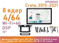 Магнитола HYUNDAI Creta 1, 2015-2021, A13v6S, 13" QLED 2K, 8 ядер, 4/64GB, DSP, AHD, 4G, CarPlay, GPS, Wi-Fi, BT, черный