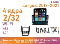 Магнитола LADA Largus, 2012-2021, A9Tv2, 9.7", 4 ядра, 2/32GB, AHD, RGB, GPS, Wi-Fi, BT, черный
