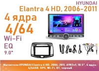 Магнитола HYUNDAI Elantra 4 HD, 2006-2011, A9K5v1, 10.5", 4 ядра, 4/64GB, GPS, Wi-Fi, BT, черный