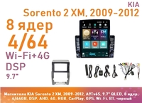 Магнитола KIA Sorento 2 XM, 2009-2012, A9Tv6S, 9.7" QLED, 8 ядер, 4/64GB, DSP, AHD, 4G, RGB, CarPlay, GPS, Wi-Fi, BT, черный