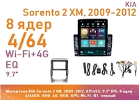 Магнитола KIA Sorento 2 XM, 2009-2012, A9Tv5S, 9.7" QLED, 8 ядер, 4/64GB, AHD, 4G, RGB, GPS, Wi-Fi, BT, черный