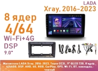 Магнитола LADA Xray, 2016-2023, Teyes CC3L, 9" QLED 720, 8 ядер, 4/64GB, DSP, AHD, 4G, RGB, CarPlay, GPS, Wi-Fi, BT, накладка, черный