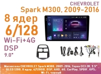 Магнитола CHEVROLET Spark M300, 2009-2016, Teyes CC3 2K, 9.5" QLED 1200, 8 ядер, 6/128GB, DSP, AHD, 4G, CarPlay, SPDIF, GPS, Wi-Fi, черный