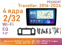 Магнитола PEUGEOT Traveller, 2016-2024, A9K3v2, 9", 4 ядра, 2/32GB, RGB, GPS, Wi-Fi, BT, черный