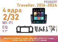 Магнитола PEUGEOT Traveller, 2016-2024, A9Tv2, 9.7", 4 ядра, 2/32GB, AHD, RGB, GPS, Wi-Fi, BT, черный