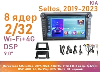Магнитола KIA Seltos, 2019-2023, A9Kv6S, 9" QLED, 8 ядер, 2/32GB, DSP, AHD, 4G, CarPlay, GPS, Wi-Fi, BT, черный