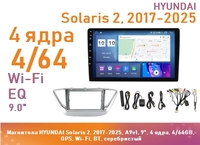 Магнитола HYUNDAI Solaris 2, 2017-2025, A9v1, 9", 4 ядра, 4/64GB, GPS, Wi-Fi, BT, серебристый