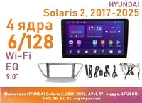 Магнитола HYUNDAI Solaris 2, 2017-2025, A9v1, 9", 4 ядра, 6/128GB, GPS, Wi-Fi, BT, серебристый