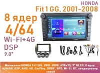 Магнитола HONDA Fit 1 GG, 2001-2008, A9Kv7S, 9" QLED, 8 ядер, 4/64GB, DSP, AHD, 4G, CarPlay, SPDIF, GPS, Wi-Fi, BT, левый руль, кондиционер, серый