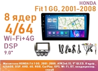 Магнитола HONDA Fit 1 GG, 2001-2008, A9K3v6.1S, 9" QLED, 8 ядер, 4/64GB, DSP, AHD, 4G, RGB, CarPlay, GPS, Wi-Fi, BT, левый руль, кондиционер, серый