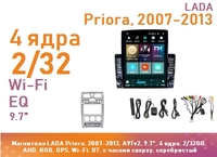 Магнитола LADA Priora, 2007-2013, A9Tv2, 9.7", 4 ядра, 2/32GB, AHD, RGB, GPS, Wi-Fi, BT, с часами сверху, серебристый