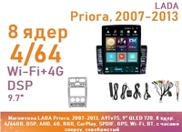 Магнитола LADA Priora, 2007-2013, A9Tv7S, 9" QLED 720, 8 ядер, 4/64GB, DSP, AHD, 4G, RGB, CarPlay, SPDIF, GPS, Wi-Fi, BT, с часами сверху, серебристый