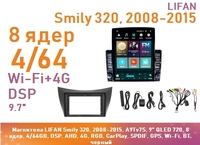 Магнитола LIFAN Smily 320, 2008-2015, A9Tv7S, 9" QLED 720, 8 ядер, 4/64GB, DSP, AHD, 4G, RGB, CarPlay, SPDIF, GPS, Wi-Fi, BT, черный