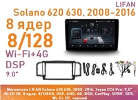 Магнитола LIFAN Solano 620 630, 2008-2016, Teyes CC4 Pro, 9.5" QLED 2K, 8 ядер, 8/128GB, DSP, AHD, 4G, RGB, CarPlay, SPDIF, GPS, Wi-Fi, BT, черный