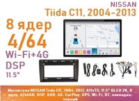 Магнитола NISSAN Tiida C11, 2004-2013, A11v7S, 11.5" QLED 2K, 8 ядер, 4/64GB, DSP, AHD, 4G, CarPlay, GPS, Wi-Fi, BT, накладка, черный