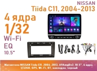 Магнитола NISSAN Tiida C11, 2004-2013, A9AmgBv2, 10.5", 4 ядра, 1/32GB, GPS, Wi-Fi, BT, накладка, черный
