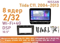 Магнитола NISSAN Tiida C11, 2004-2013, A9AmgBv6S, 10.5" QLED 720, 8 ядер, 2/32GB, DSP, AHD, 4G, RGB, CarPlay, GPS, Wi-Fi, BT, накладка, черный