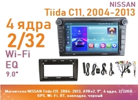 Магнитола NISSAN Tiida C11, 2004-2013, A9Kv2, 9", 4 ядра, 2/32GB, GPS, Wi-Fi, BT, накладка, черный