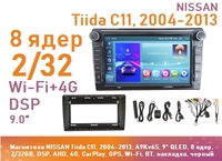 Магнитола NISSAN Tiida C11, 2004-2013, A9Kv6S, 9" QLED, 8 ядер, 2/32GB, DSP, AHD, 4G, CarPlay, GPS, Wi-Fi, BT, накладка, черный