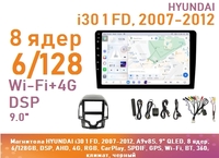 Магнитола HYUNDAI i30 1 FD, 2007-2012, A9v8S, 9" QLED, 8 ядер, 6/128GB, DSP, AHD, 4G, RGB, CarPlay, SPDIF, GPS, Wi-Fi, BT, 360, климат, черный