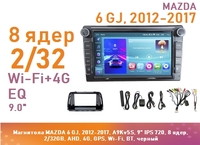 Магнитола MAZDA 6 GJ, 2012-2017, A9Kv5S, 9" QLED, 8 ядер, 2/32GB, AHD, 4G, GPS, Wi-Fi, BT, черный