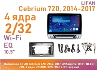 Магнитола LIFAN Cebrium 720, 2014-2017, A9AmgSv2, 10.5", IPS 720, 4 ядра, 2/32GB, GPS, Wi-Fi, BT, черный