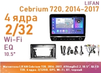 Магнитола LIFAN Cebrium 720, 2014-2017, A9AmgBv2.2, 10.5", IPS 720, 4 ядра, 2/32GB, GPS, Wi-Fi, BT, черный