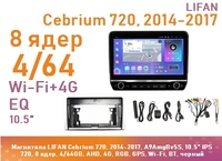 Магнитола LIFAN Cebrium 720, 2014-2017, A9AmgBv5S, 10.5" QLED 720, 8 ядер, 4/64GB, AHD, 4G, RGB, GPS, Wi-Fi, BT, черный