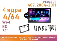 Магнитола PEUGEOT 407, 2004-2011, A9K6v1, 10.5", 4 ядра, 4/64GB, GPS, Wi-Fi, BT, черный