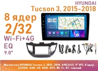 Магнитола HYUNDAI Tucson 3, 2015-2018, A9K3v5S, 9" QLED, 8 ядер, 2/32GB, AHD, 4G, RGB, GPS, Wi-Fi, BT, черный