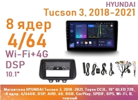 Магнитола HYUNDAI Tucson 3, 2018-2021, Teyes CC3L, 10" QLED 720, 8 ядер, 4/64GB, DSP, AHD, 4G, RGB, CarPlay, SPDIF, GPS, Wi-Fi, B, черный