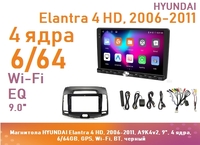 Магнитола HYUNDAI Elantra 4 HD, 2006-2011, A9K4v2, 9", 4 ядра, 4/64GB, GPS, Wi-Fi, BT, черный