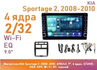 Магнитола KIA Sportage 2, 2008-2010, A9K2v2, 9", 4 ядра, 2/32GB, RGB, GPS, Wi-Fi, BT, черный