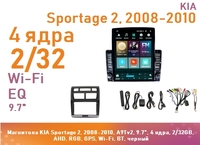 Магнитола KIA Sportage 2, 2008-2010, A9Tv2, 9.7", 4 ядра, 2/32GB, AHD, RGB, GPS, Wi-Fi, BT, черный