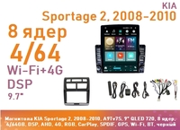 Магнитола KIA Sportage 2, 2008-2010, A9Tv7S, 9" QLED 720, 8 ядер, 4/64GB, DSP, AHD, 4G, RGB, CarPlay, SPDIF, GPS, Wi-Fi, BT, черный