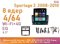 Магнитола KIA Sportage 2, 2008-2010, A9Tv5S, 9.7" QLED, 8 ядер, 4/64GB, AHD, 4G, RGB, GPS, Wi-Fi, BT, черный