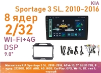 Магнитола KIA Sportage 3 SL, 2010-2016, A9v6.1S, 9" QLED 720, 8 ядер, 2/32GB, DSP, AHD, 4G, RGB, CarPlay, GPS, Wi-Fi, BT, тип 1, черный