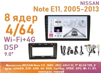 Магнитола NISSAN Note E11, 2005-2013, A9v7.1S, 9" QLED 720, 8 ядер, 4/64GB, DSP, AHD, 4G, RGB, CarPlay, SPDIF, GPS, Wi-Fi, BT, накладка, черный