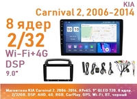 Магнитола KIA Carnival 2, 2006-2014, A9v6S, 9" QLED 720, 8 ядер, 2/32GB, DSP, AHD, 4G, RGB, CarPlay, GPS, Wi-Fi, BT, черный
