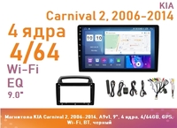 Магнитола KIA Carnival 2, 2006-2014, A9v1, 9", 4 ядра, 4/64GB, GPS, Wi-Fi, BT, черный