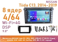Магнитола NISSAN Tiida C13, 2014-2019, A9Kv6S, 9" QLED, 8 ядер, 4/64GB, DSP, AHD, 4G, CarPlay, GPS, Wi-Fi, BT, черный