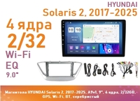 Магнитола HYUNDAI Solaris 2, 2017-2025, A9v1, 9", 4 ядра, 2/32GB, GPS, Wi-Fi, BT, серебристый