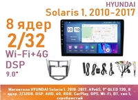 Магнитола HYUNDAI Solaris 1, 2010-2017, A9v6S, 9" QLED 720, 8 ядер, 2/32GB, DSP, AHD, 4G, RGB, CarPlay, GPS, Wi-Fi, BT, тип 1, серебристый